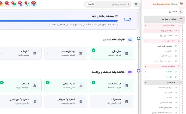 گزارش‌های مالی و مدیریتی نرم‌افزار مینادنت