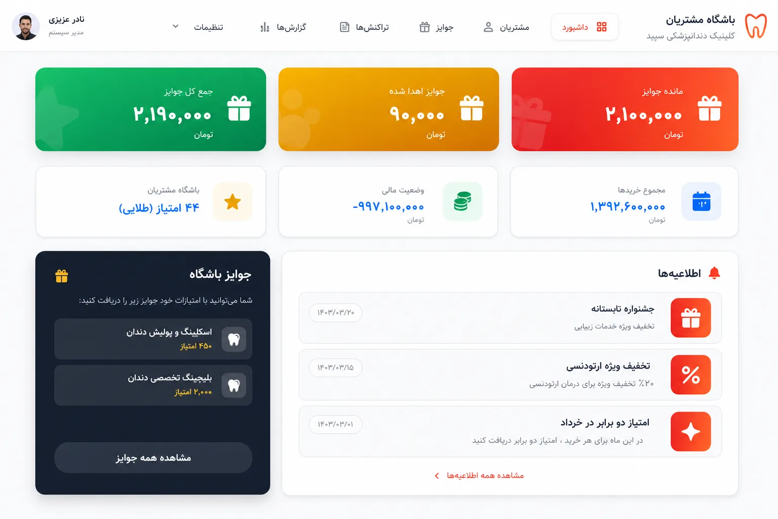 پنل باشگاه مشتریان مینادنت