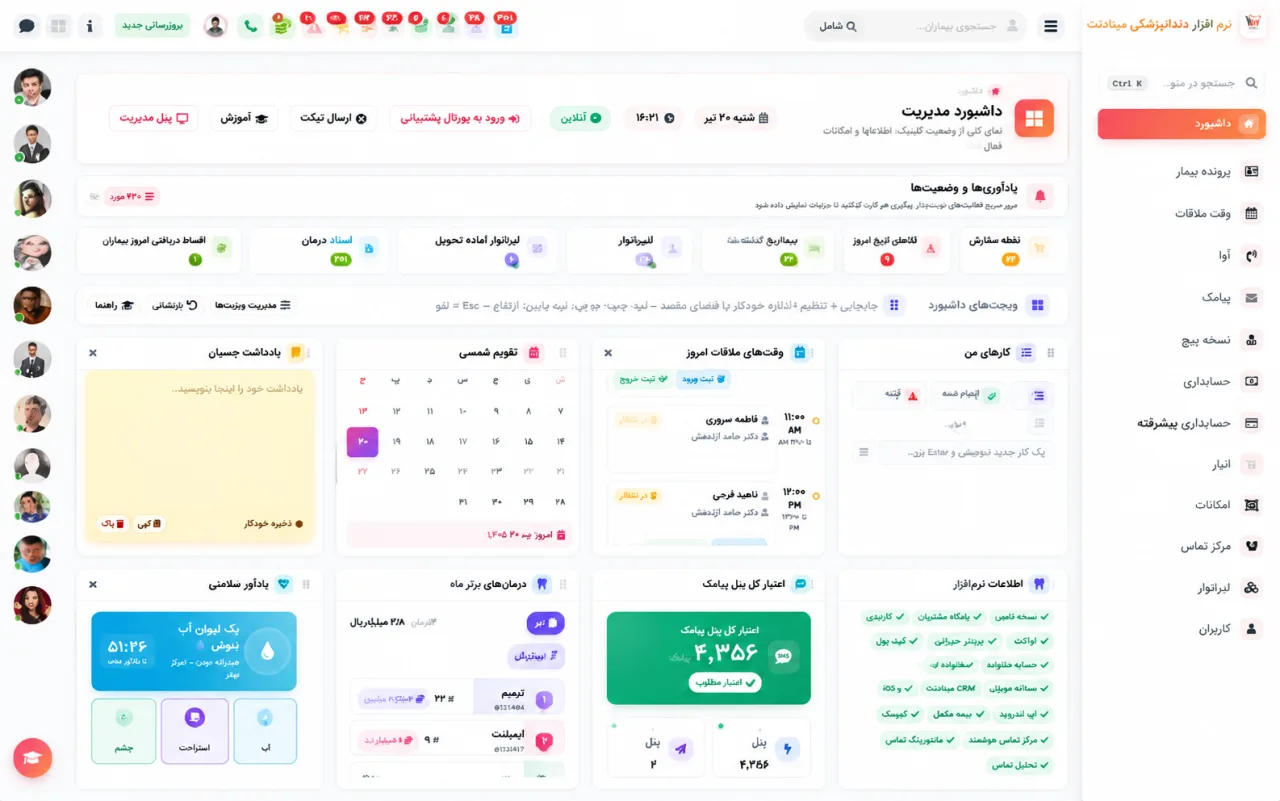 داشبورد مدیریتی نرمافزار دندانپزشکی مینادنت