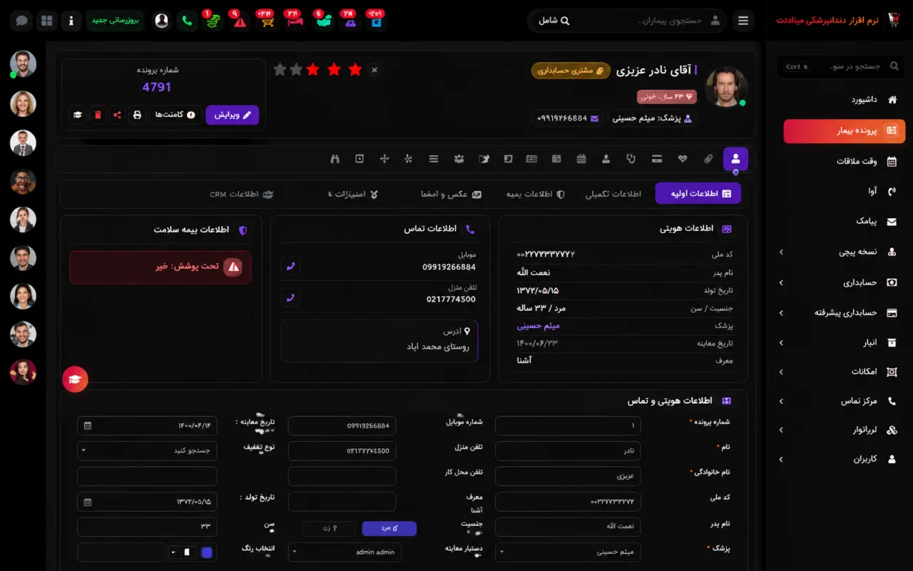پرونده الکترونیک بیمار در نرمافزار دندانپزشکی مینادنت