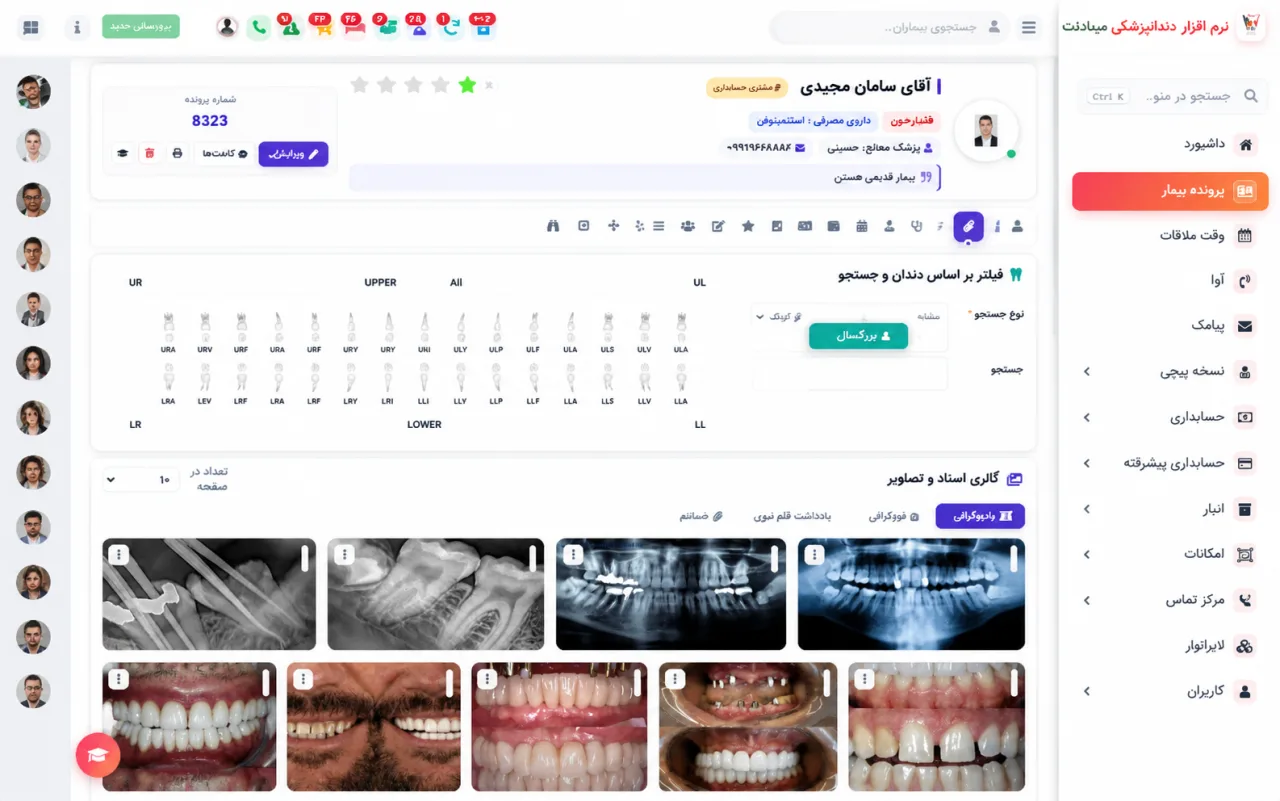 آرشیو تصاویر درمانی و رادیوگرافی بیمار در نرمافزار مینادنت