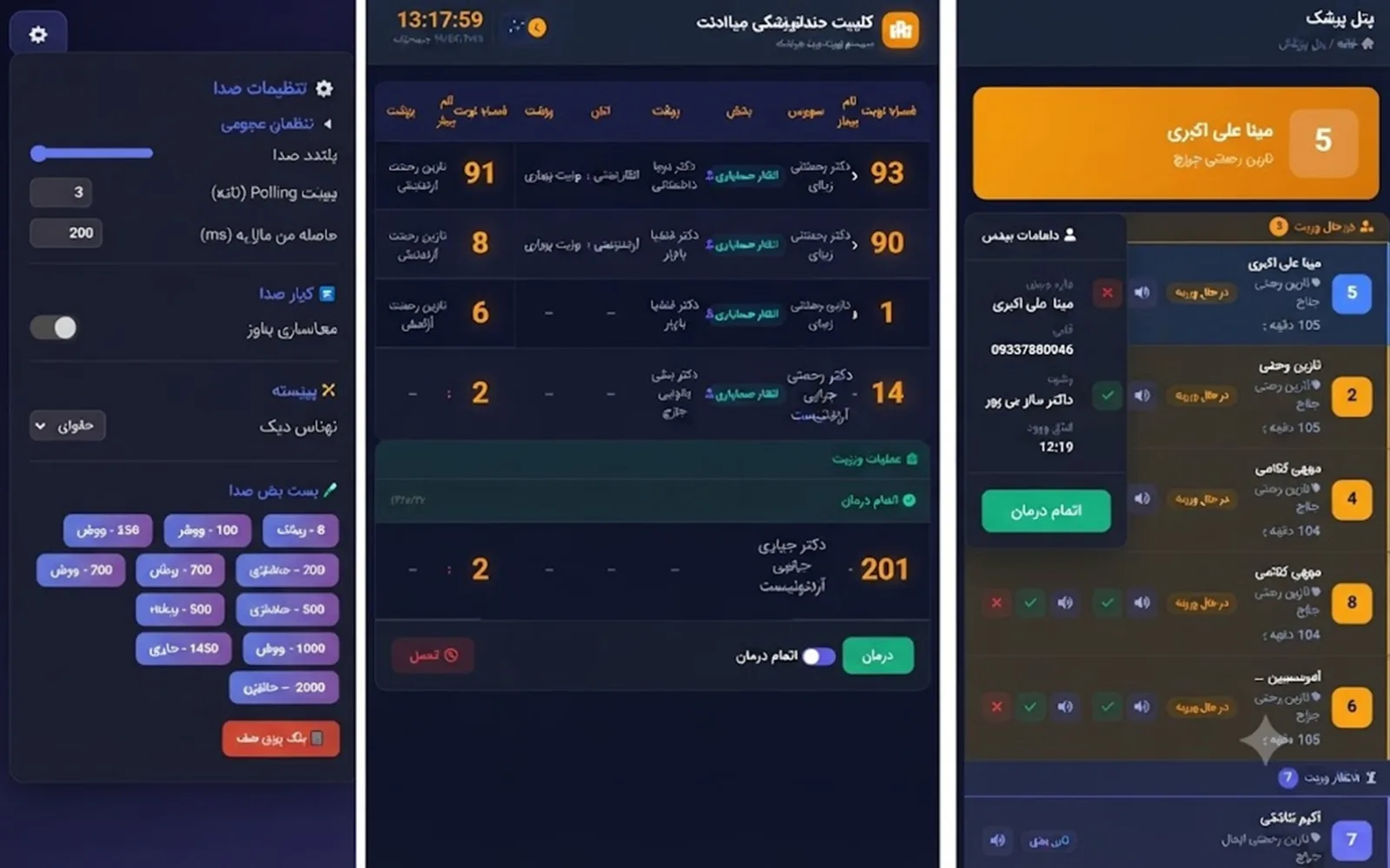 مدیریت هوشمند صف مراجعین